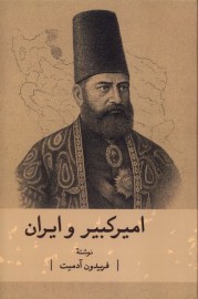 amir kabir